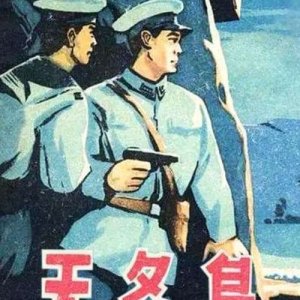 Nameless Island (1959)