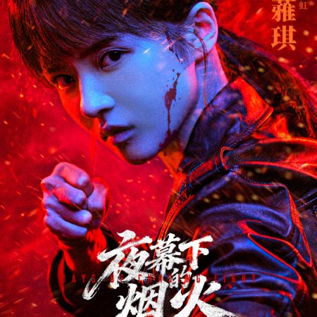 Days of Chasing Light ()