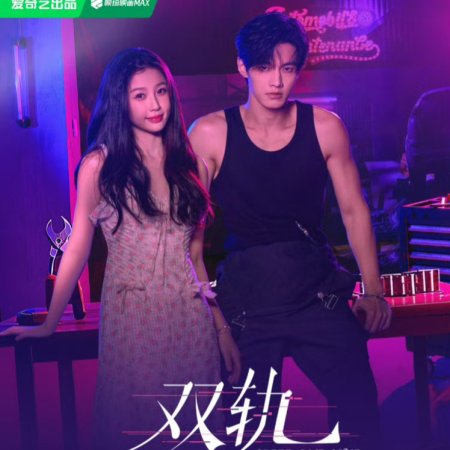 Speed and Love (2025)