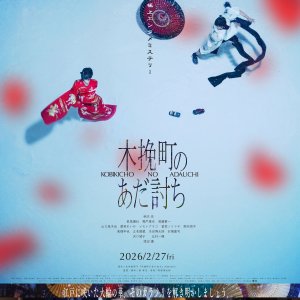 Samurai Vengeance (2026)