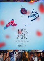 Samurai Vengeance Japanese Movie(2026) photo