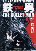 Tetsuo: The Bullet Man Japanese Movie photo