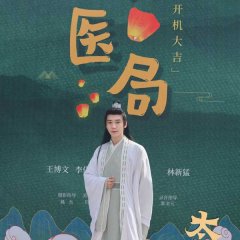 Tai Yi Ju Chinese Drama photo