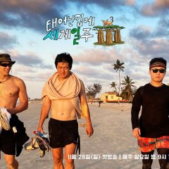 Adventure by Accident Season 3 Korean TV Program photo