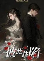 Sink into Each Other Chinese Drama photo