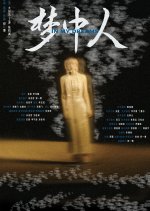 In My Dreams Chinese Movie(2024) photo