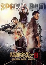 Special Raid Awaken Chinese Movie(2024) photo