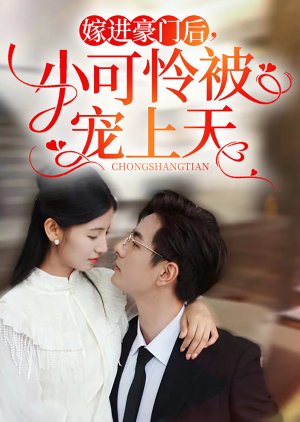 Jia Jin Hao Men Hou Xiao Ke Lian Bei Chong Shang Tian (2024) poster