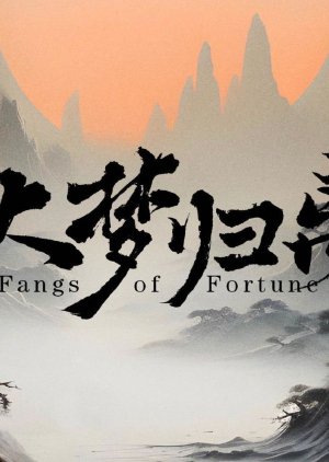 Fangs of Fortune Special (2024) poster