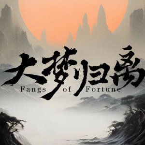 Fangs of Fortune Special (2024)