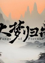 Fangs of Fortune Special
