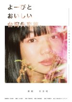 Yobi to Oishii Taiwan Shitsuren Tabi. Japanese Drama photo