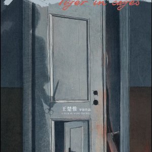 Tiger in Cages (2024)