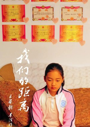 Wo Men De Ju Li poster