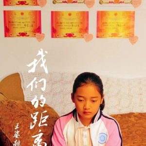 Wo Men De Ju Li (2024)