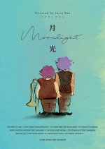 Moonlight Chinese Movie(2024) photo
