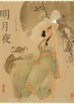 Bright Moon Night Chinese Movie photo
