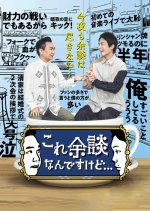Kore Yodan nan desu Kedo... Japanese TV Program photo