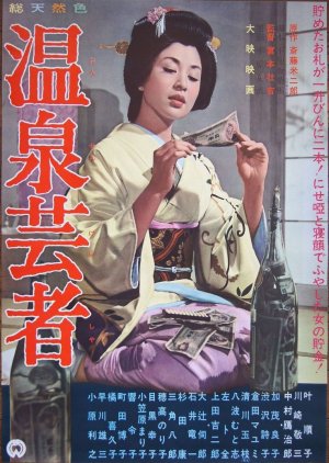 Onsen Geisha (1963) poster