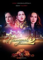 Hangout 2 Thai Drama photo