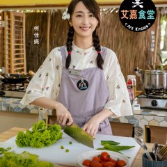 Ai's Kitchen Taiwanese TV Program photo