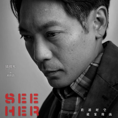 See Her Again (2024)