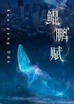 Kun-Peng Ode Chinese Drama photo