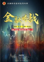 Jin Rong An Zhan