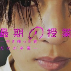 Saigo no Jugyo: Ikinokotta Mono Dake ga Sotsugyo Japanese Drama photo