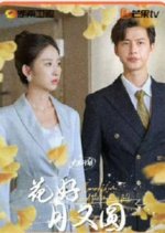 Blooming Flowers and Full Moon Chinese Drama photo