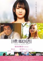 Shibetsu Monogatari Japanese Movie photo