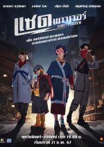 Sad Power Thai Drama photo