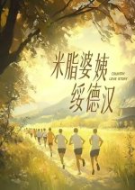 Country Love Story Chinese Movie photo