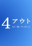 4 Out: Mou Ichido Play Ball