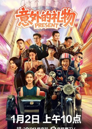Present (2026) poster
