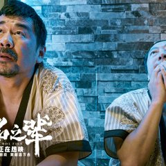 A Cool Fish Chinese Movie photo