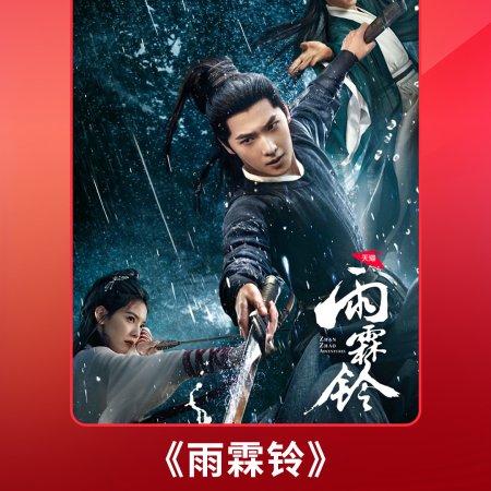 Zhan Zhao Adventures (2026)