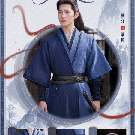 Zhan Zhao Adventures (2026)