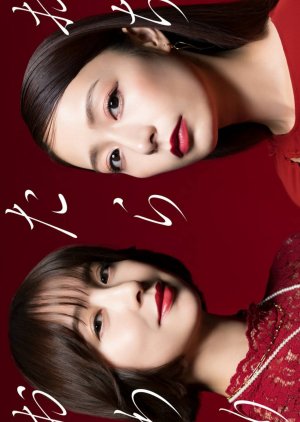 Ochitara Owari (2026) poster