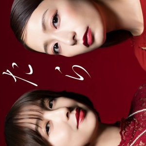 Ochitara Owari (2026)