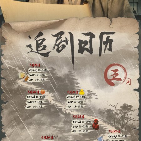 Zhan Zhao Adventures (2026)