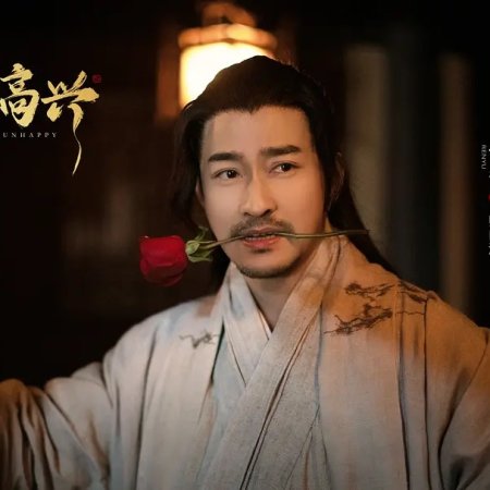 Jixiang Unhappy (2024)
