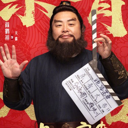 Jue Ding Fu Gui ()