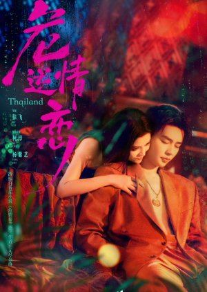 Fatal Desire (2026) poster