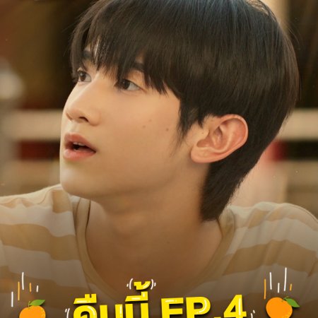 When Oranges Fall (2026)