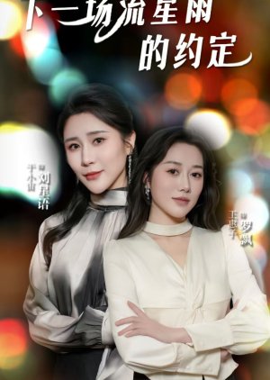Xia Yi Chang Liu Xing Yu De Yue Ding