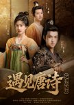 Yu Jian Tang Shi Zhi Chang An Xing