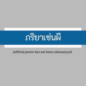 Phariya Sen Phi ()