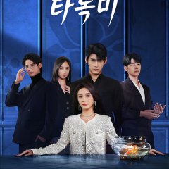 Beneath the Contract Chinese Drama photo