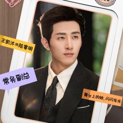 Forbidden Heartbeat in the Office Chinese Drama(2025) photo